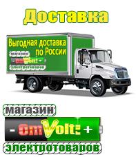 omvolt.ru ИБП для котлов в Кропоткине