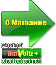 omvolt.ru Сварочные аппараты в Кропоткине