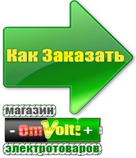 omvolt.ru Аккумуляторы в Кропоткине